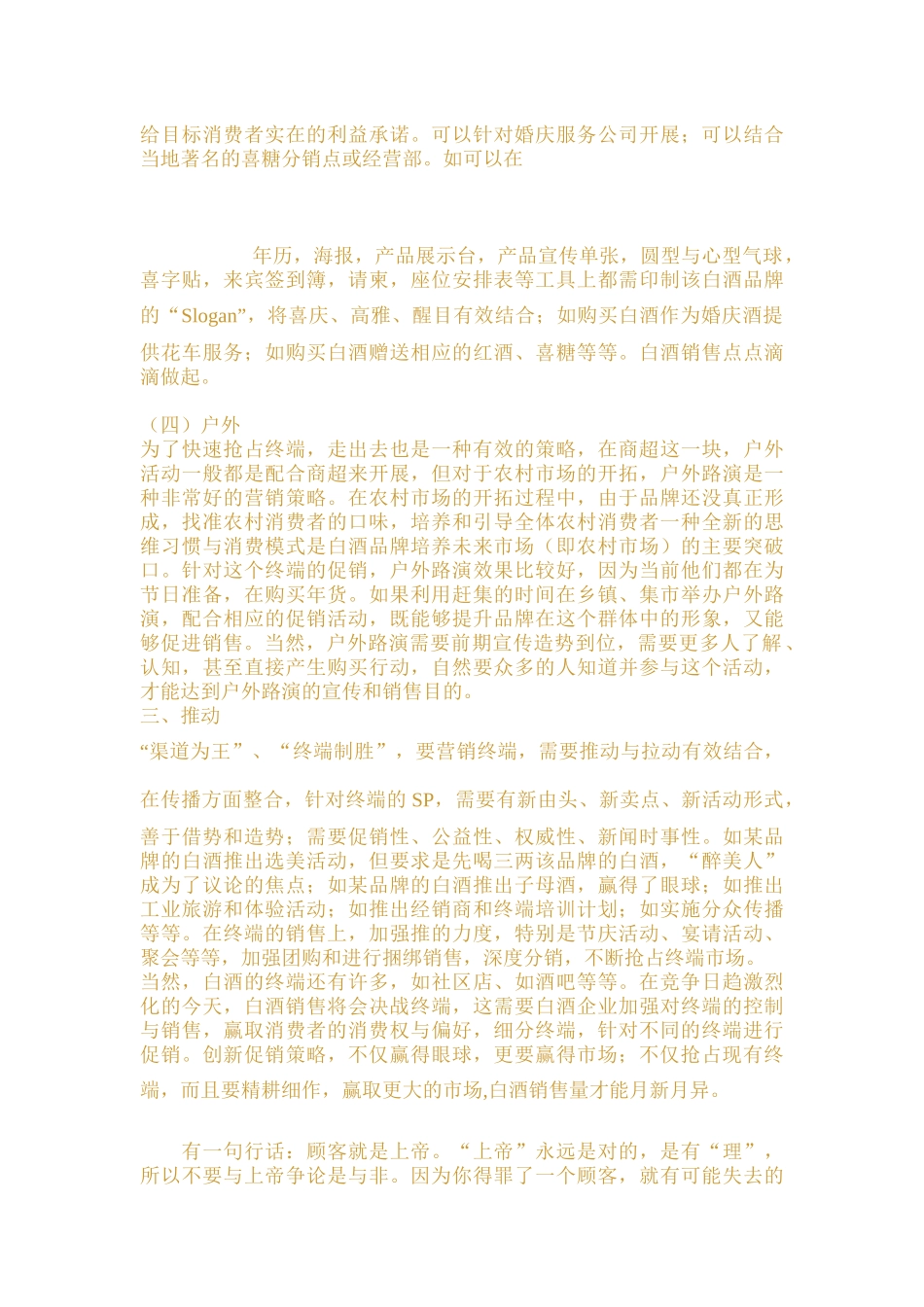 白酒销售技巧和方式培训课件_第3页