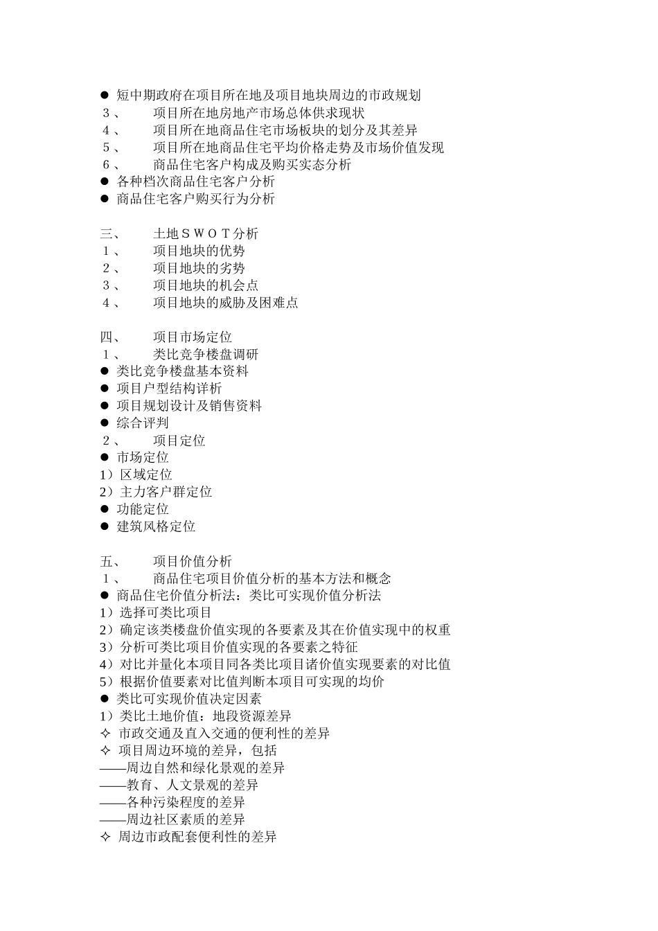 房地产全程营销体系说明_第3页