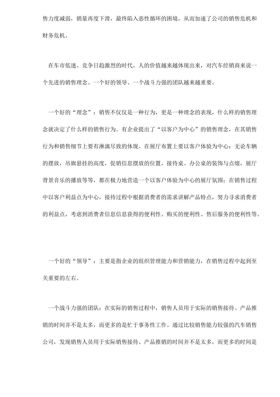 车市低迷时经销商如何营销_第2页