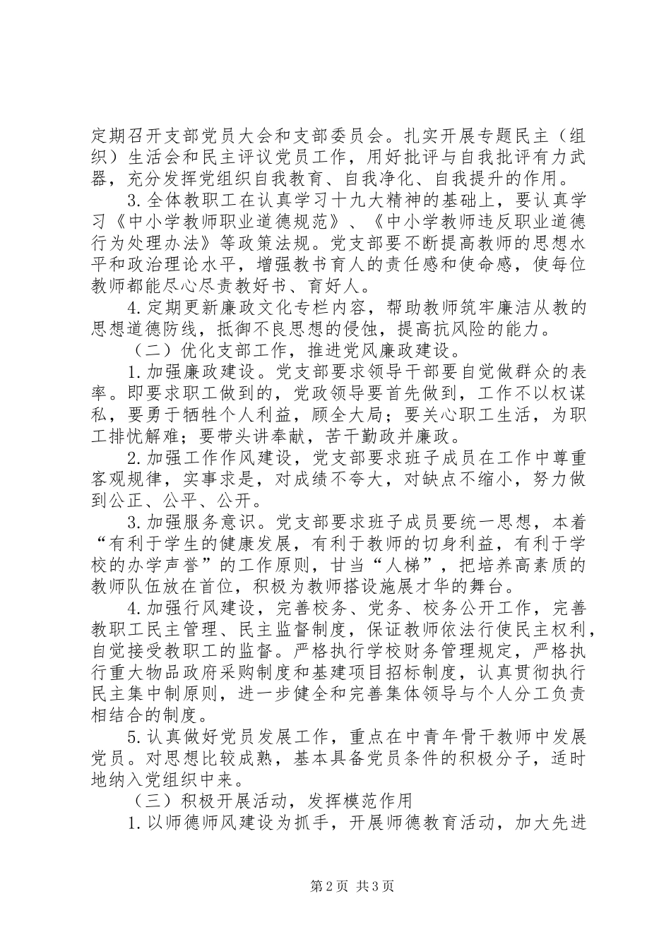 XX年法泗小学党支部工作计划_第2页