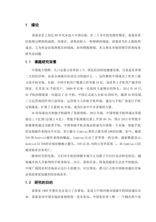 诺基亚手机市场营销策略研究