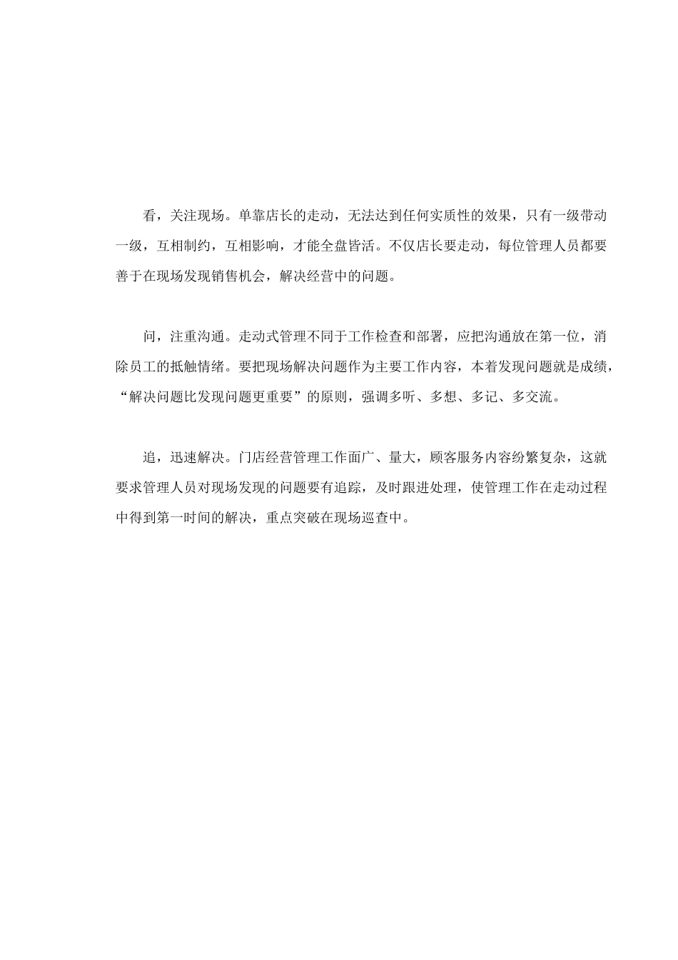 超市店长的如何走动式管理_第2页