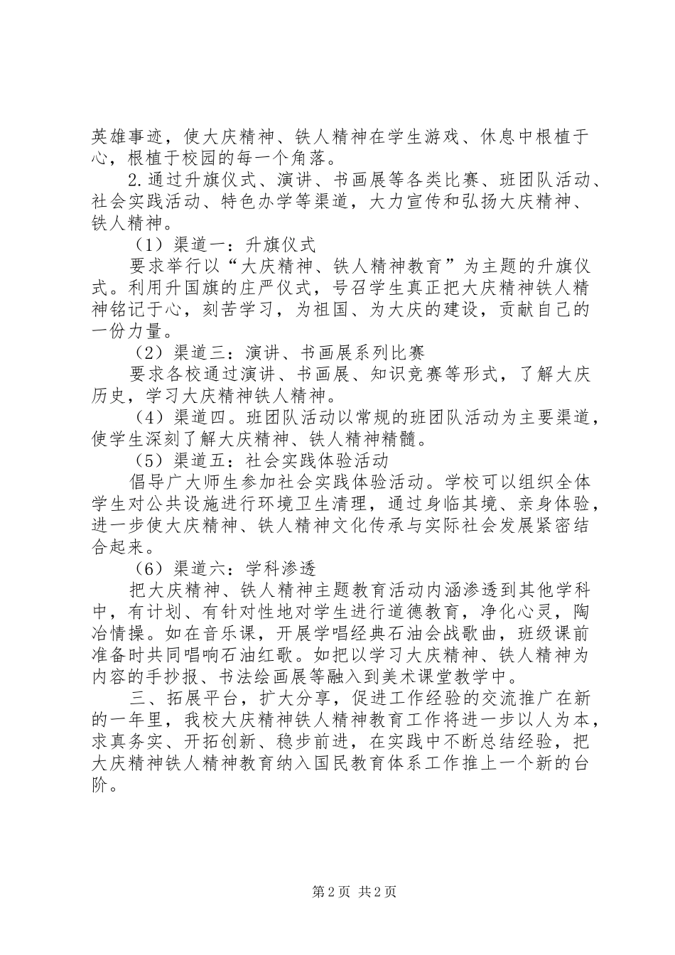 201X年大庆精神铁人精神教育教学工作计划_第2页