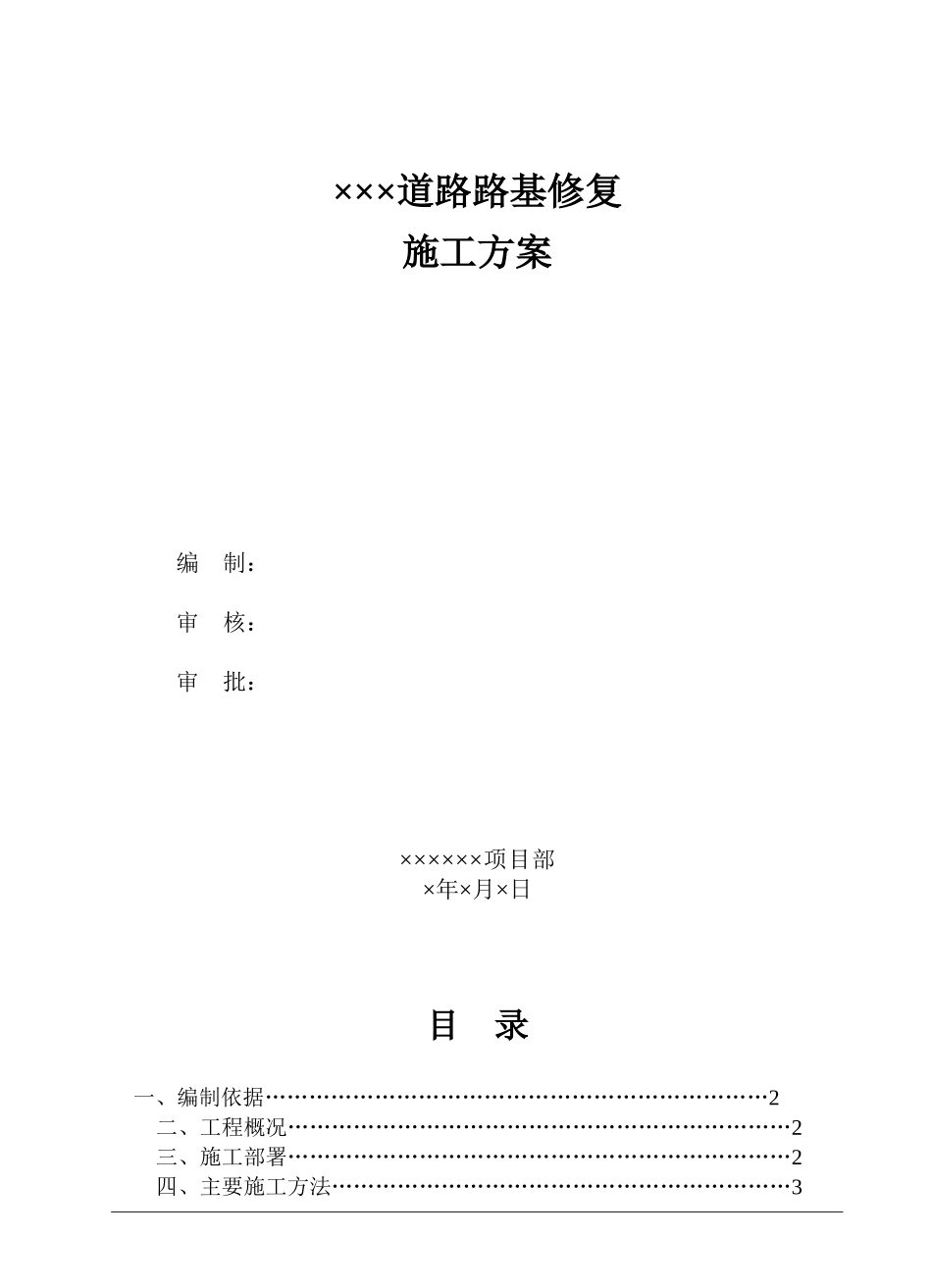 道路路基修补施工方案_第1页