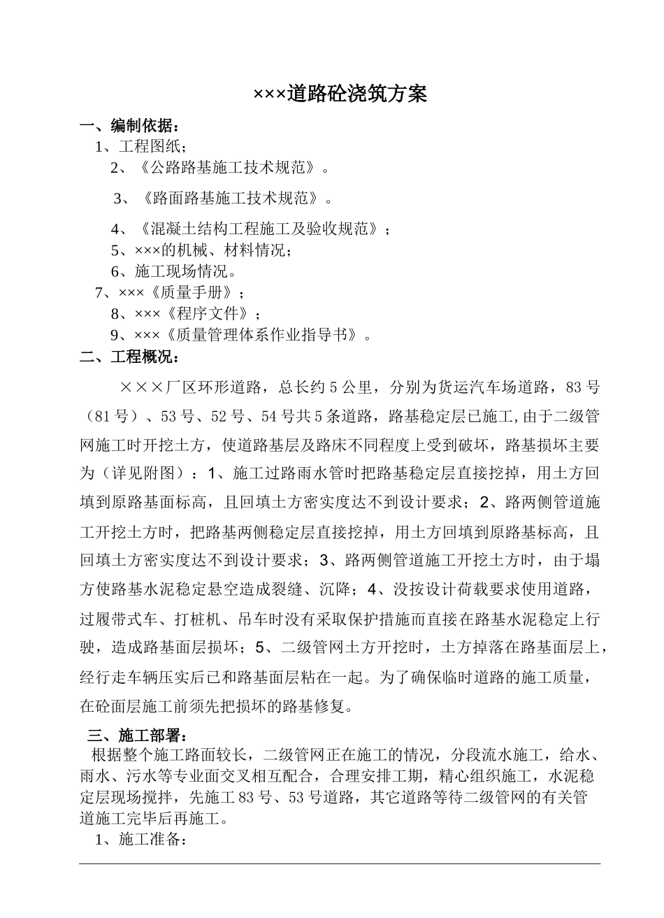 道路路基修补施工方案_第3页