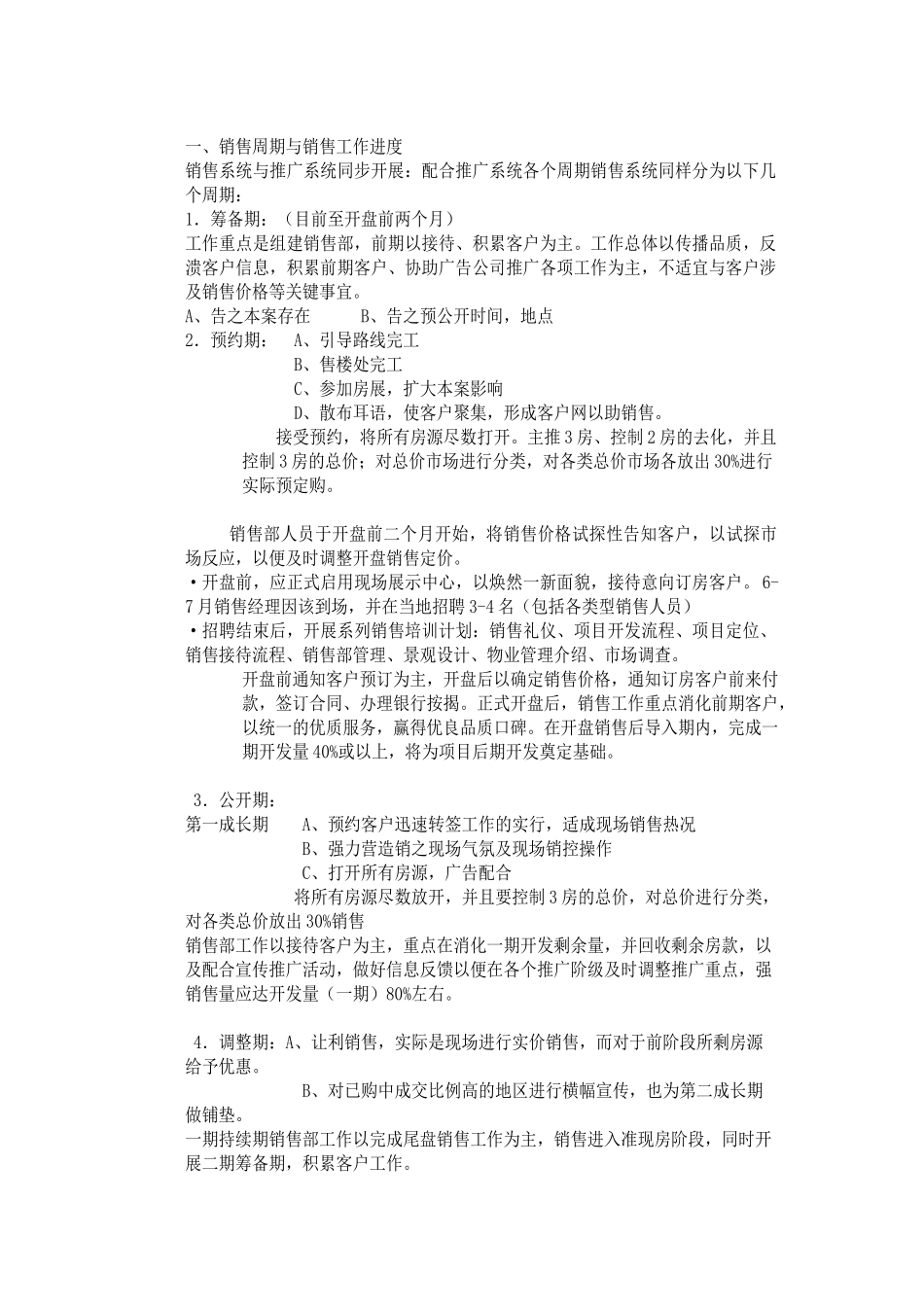 湖州德清武康滨江城市花园项目销售策略_第1页