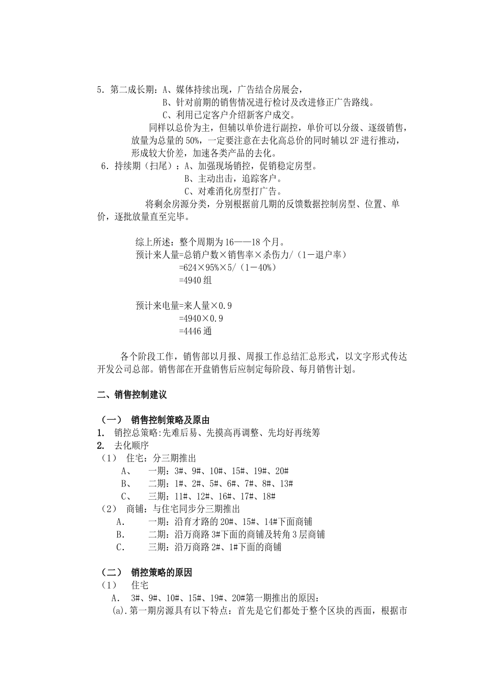 湖州德清武康滨江城市花园项目销售策略_第2页