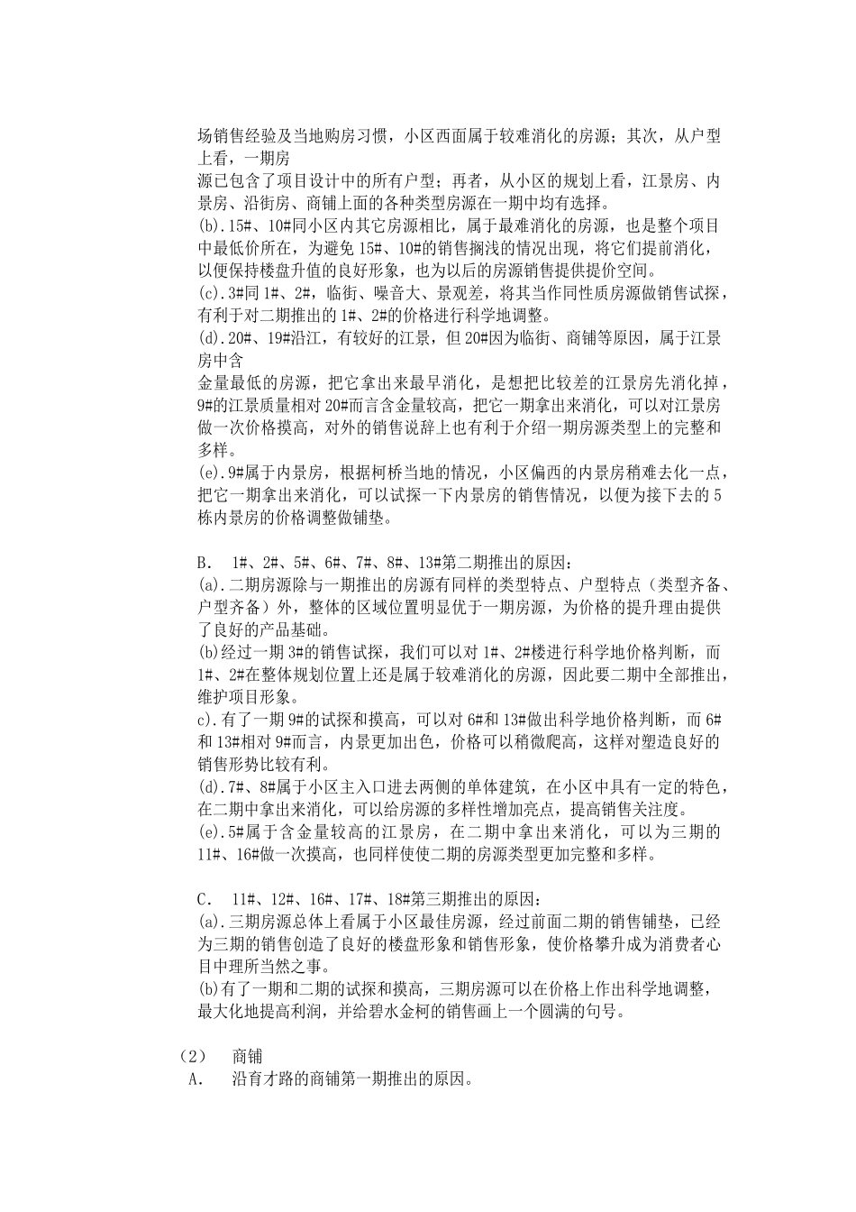 湖州德清武康滨江城市花园项目销售策略_第3页