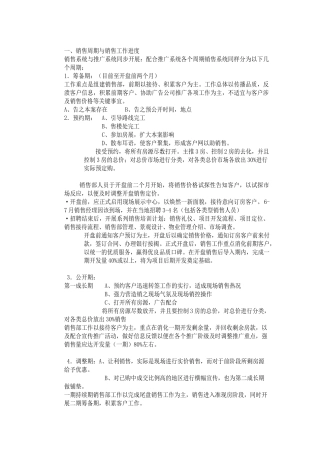 湖州德清武康滨江城市花园项目销售策略