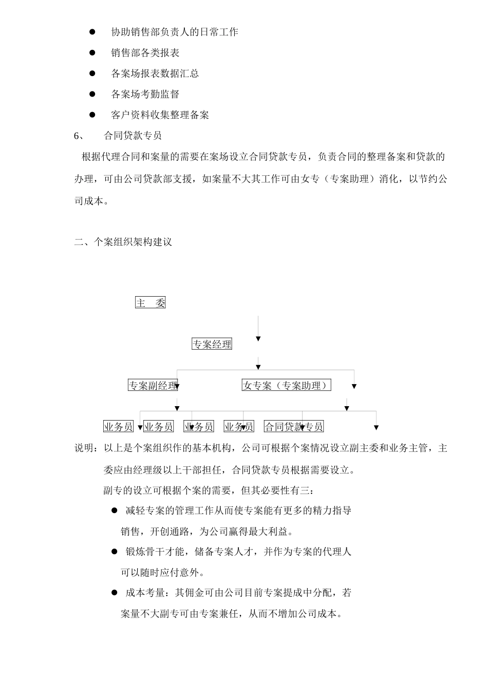 房地产销售部组建计划_第3页