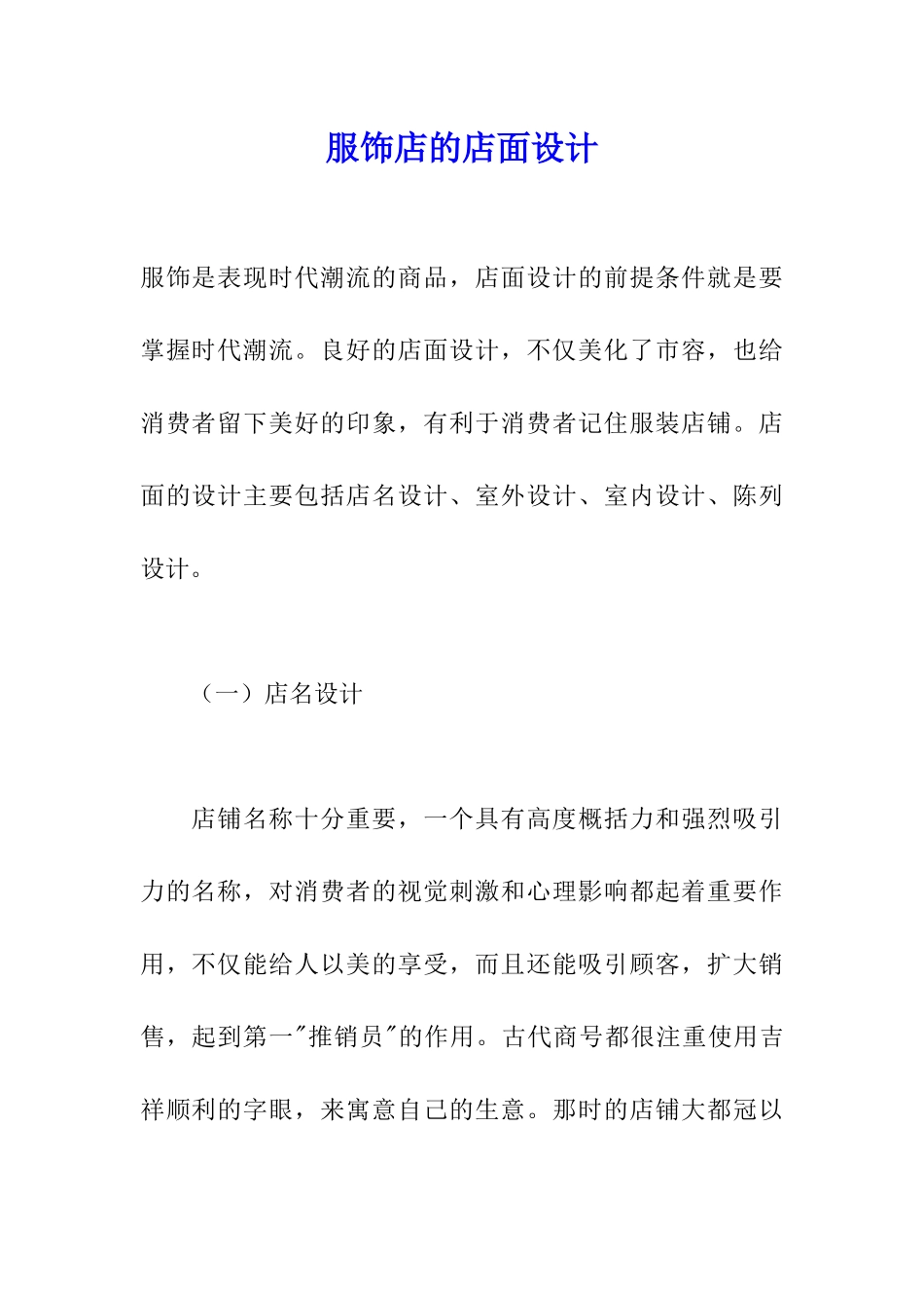服饰店的店面设计( 12页)_第1页