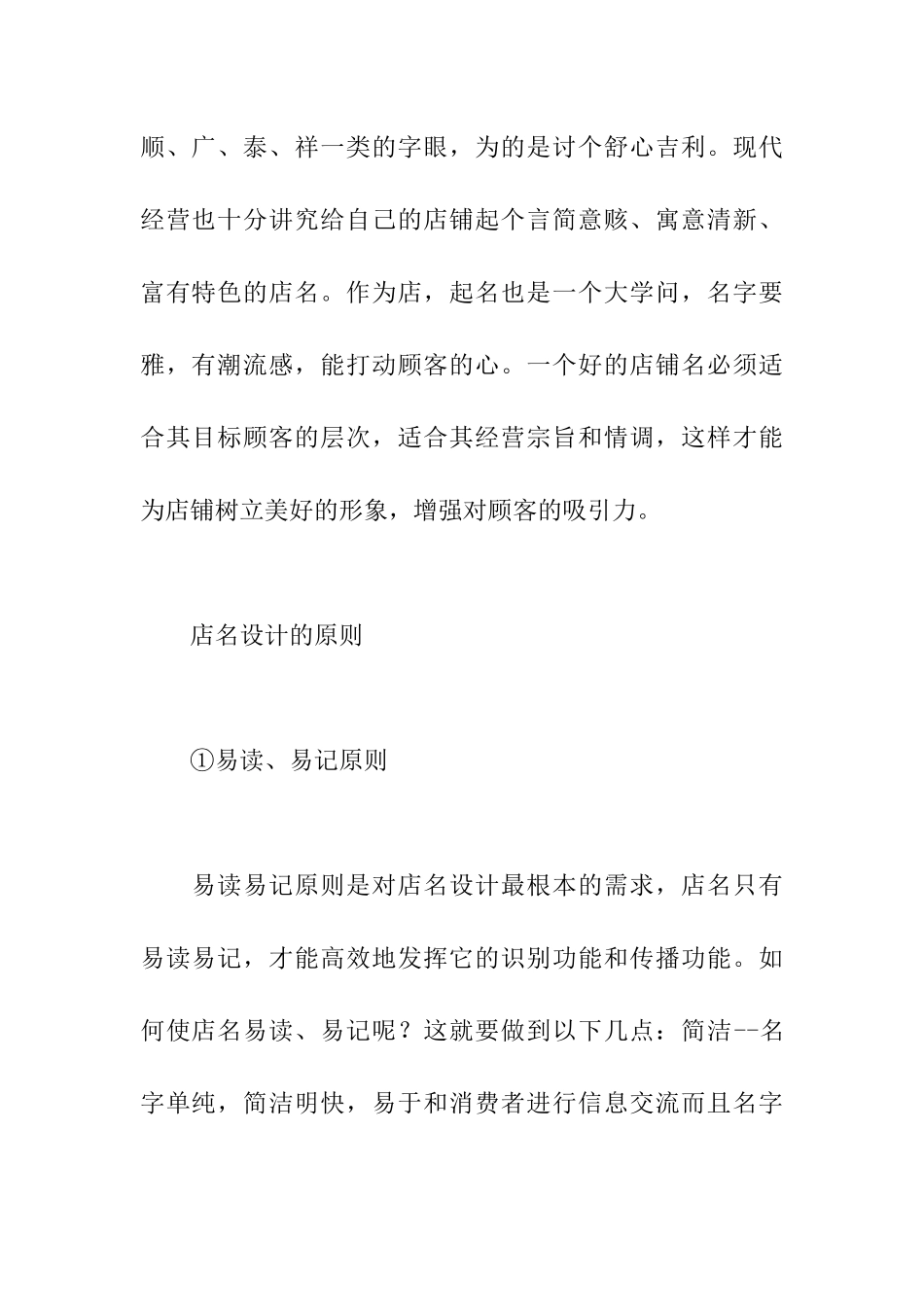 服饰店的店面设计( 12页)_第2页