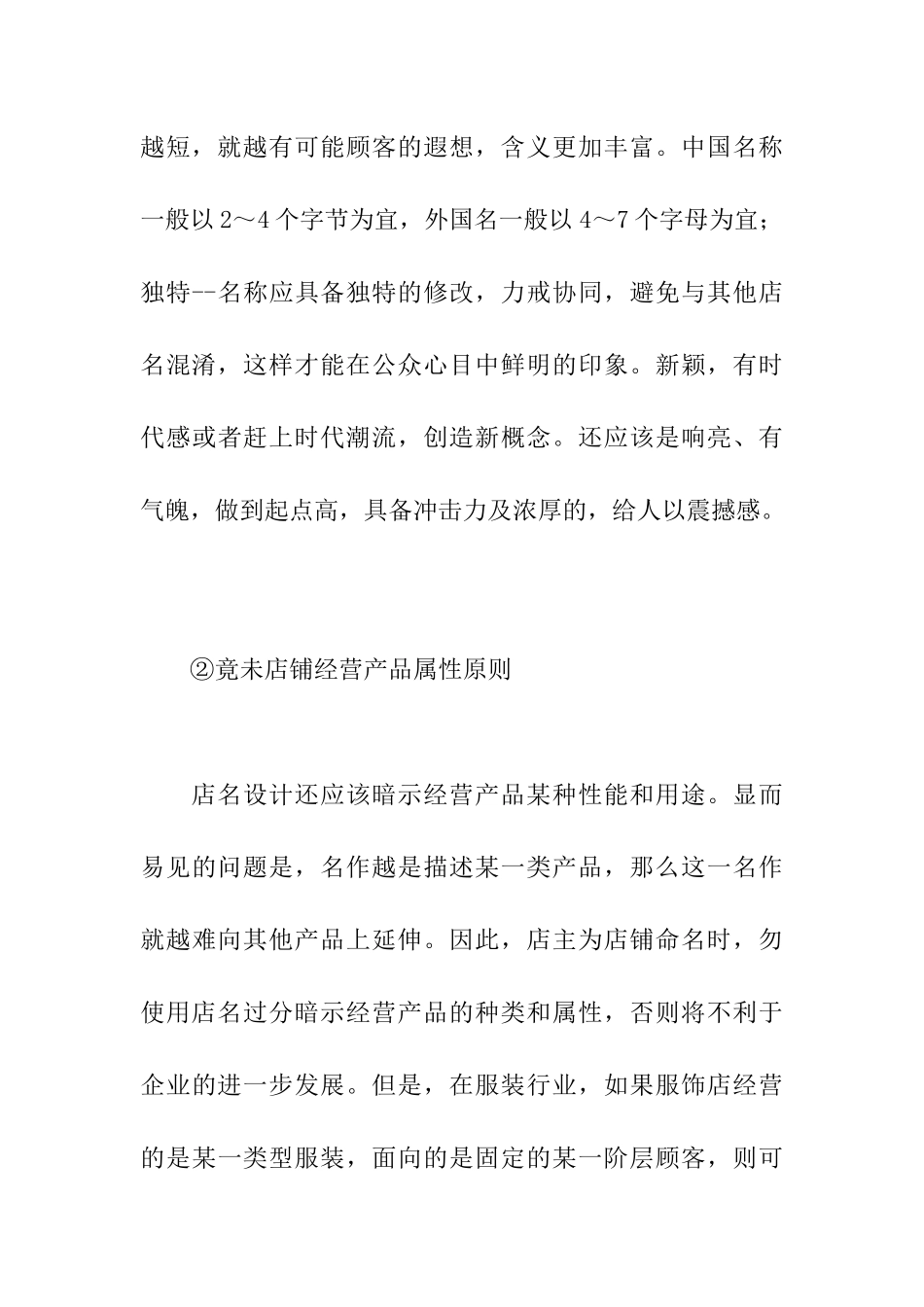 服饰店的店面设计( 12页)_第3页