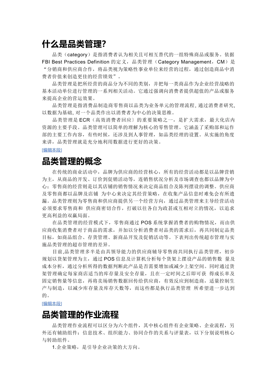 超市品类管理_第2页