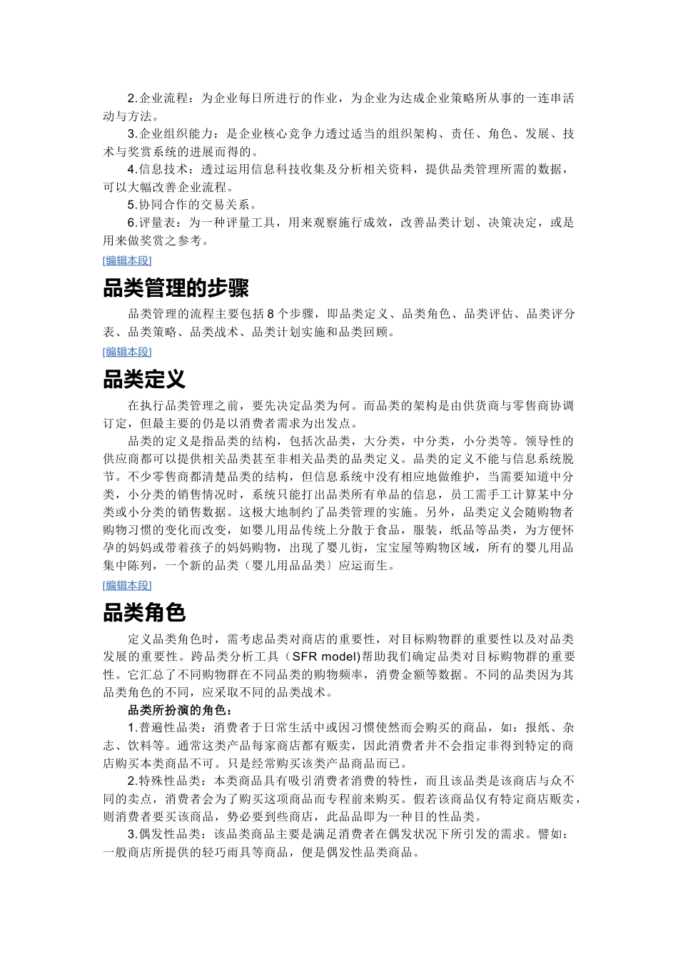 超市品类管理_第3页