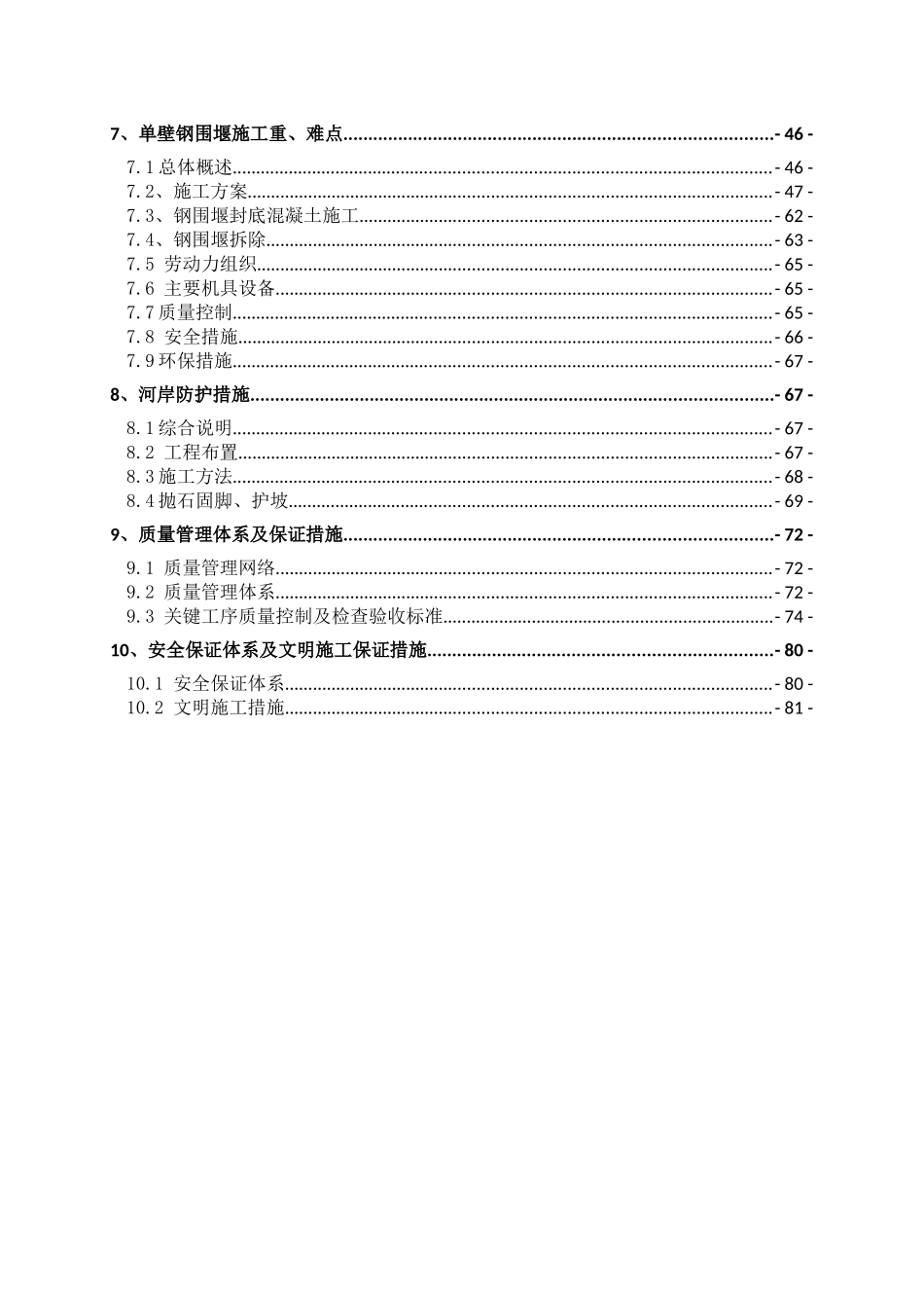 禾水河特大桥连续梁基础施工方案_第3页