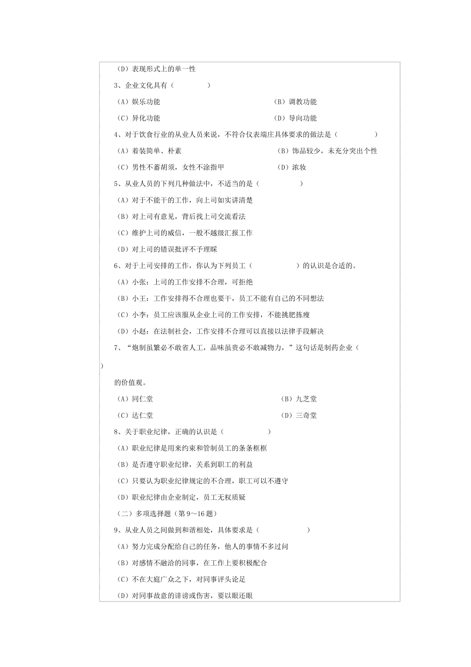 高级营销师年度考试试题_第2页