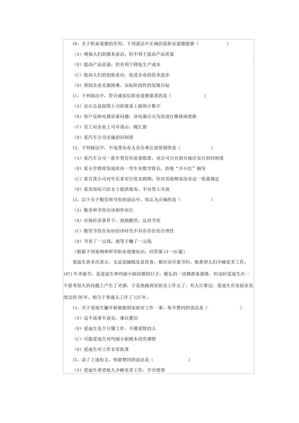 高级营销师年度考试试题_第3页