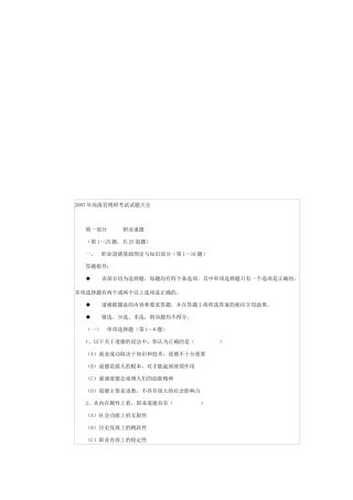 高级营销师年度考试试题