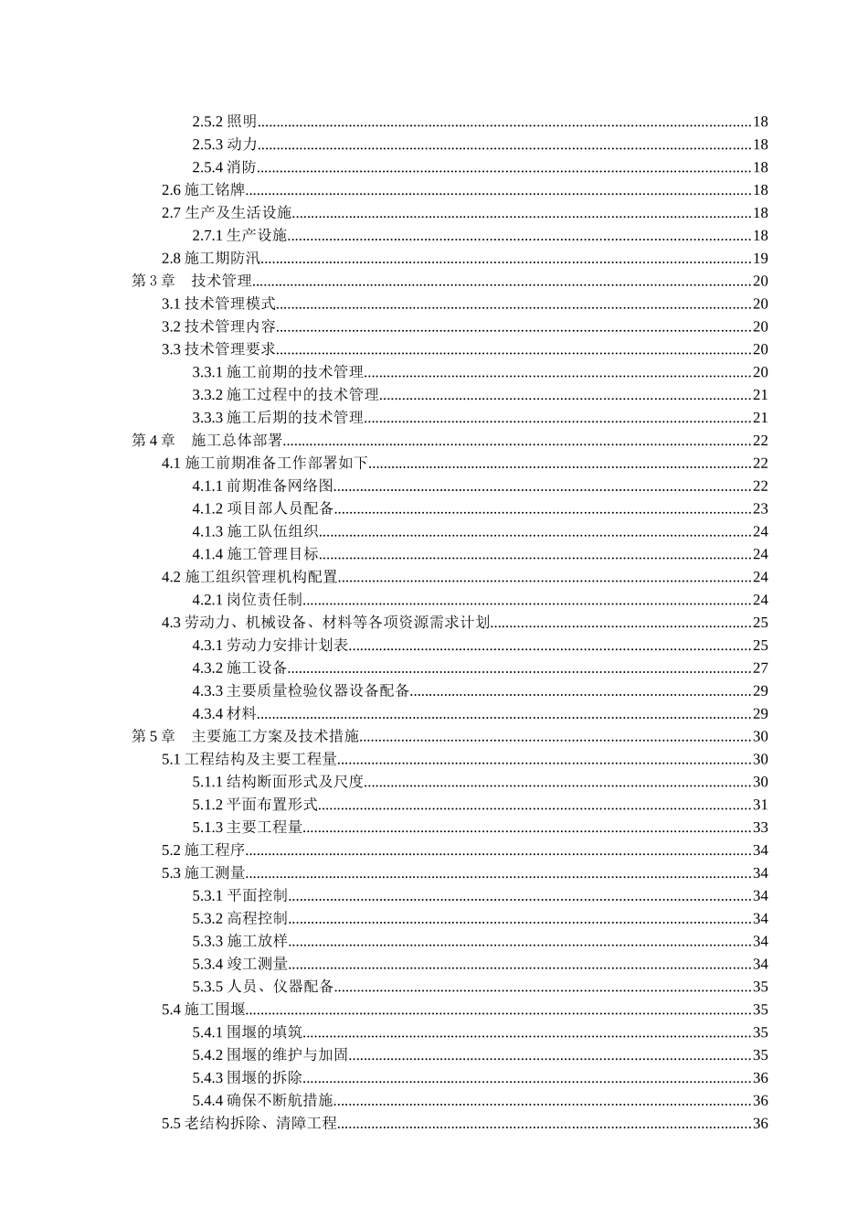 航道整治工程施工方案_第3页