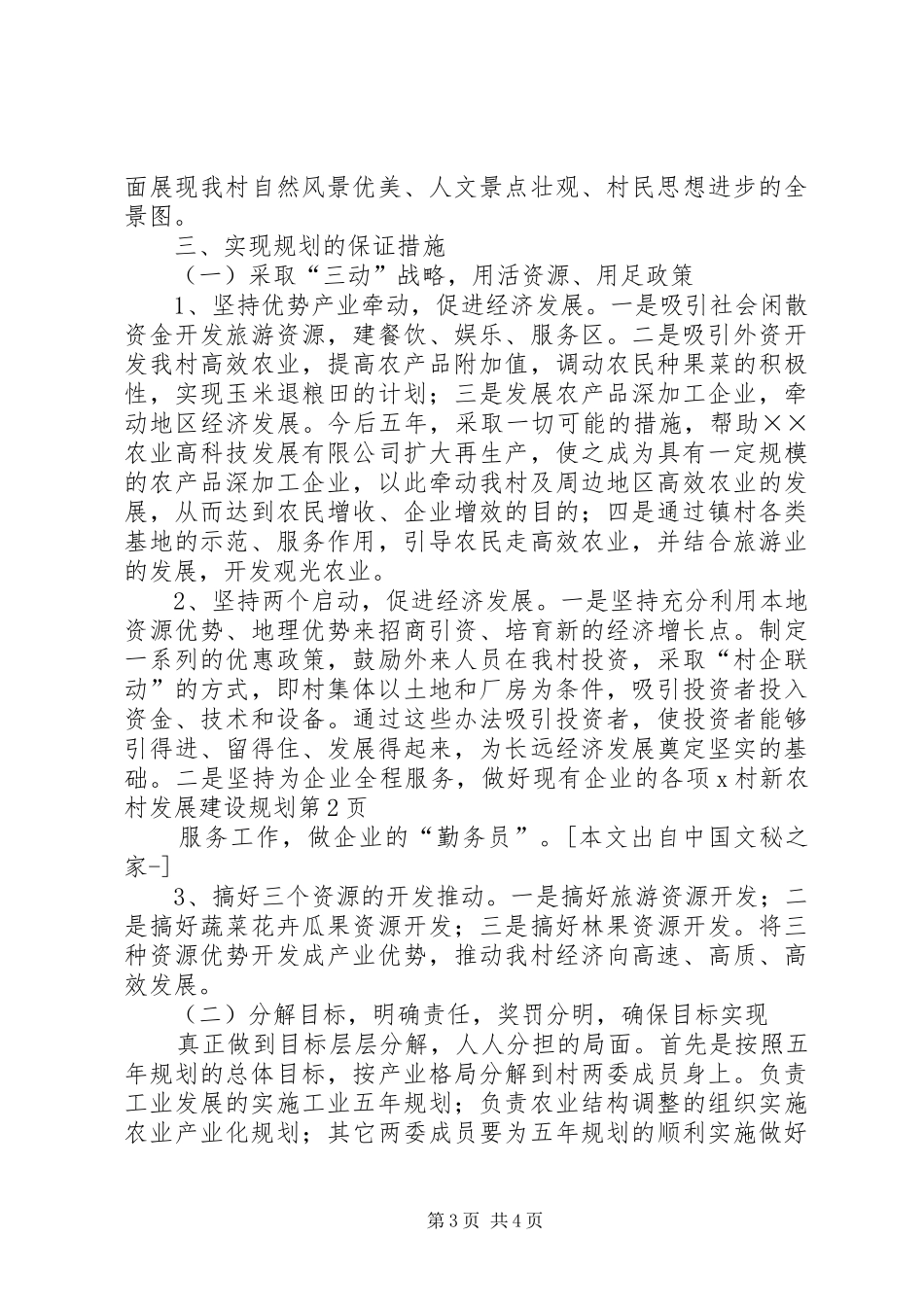 X村新农村发展建设规划_第3页