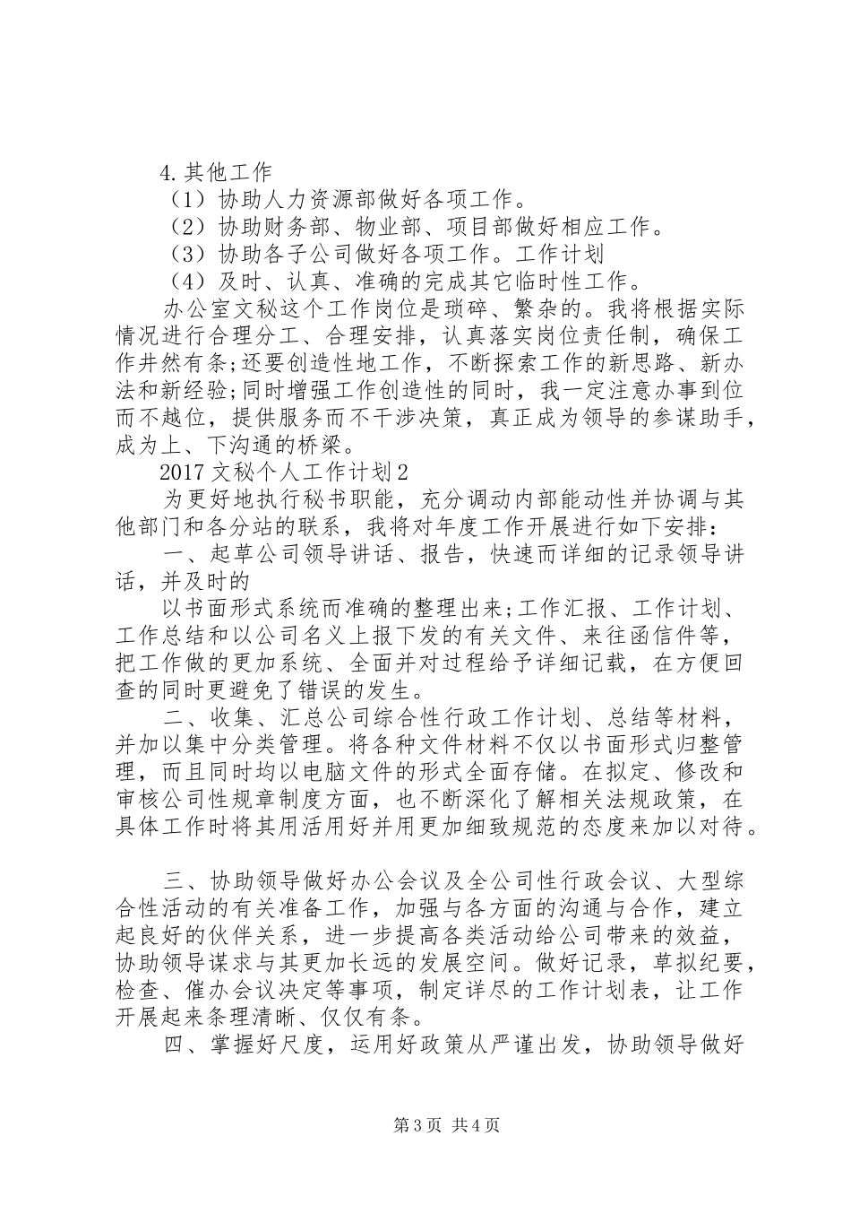 20XX年文秘个人工作计划_第3页