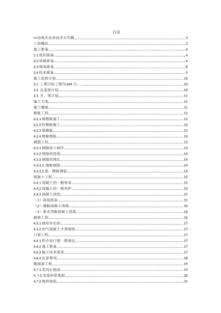 某市海关业务技术专用楼施工组织设计