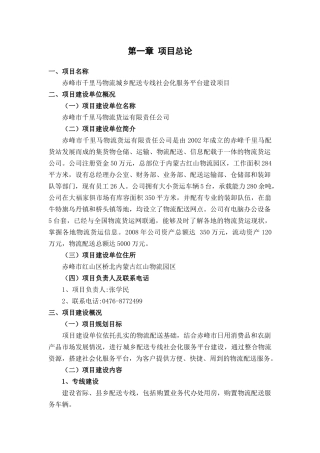 赤峰市千里马物流配送城乡专线社会化服务平台建设项目