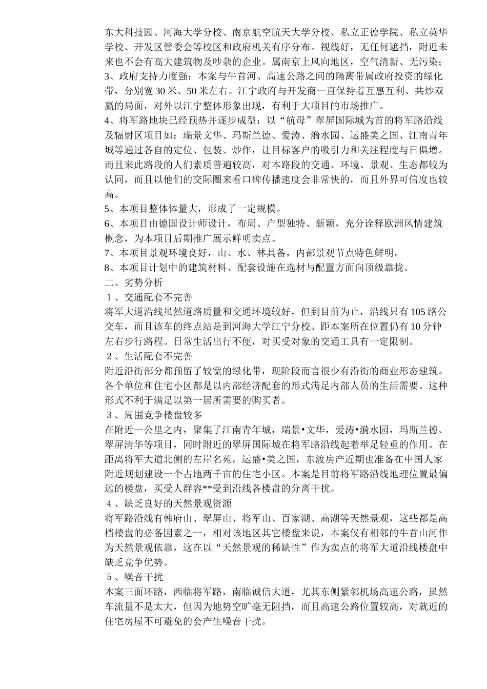 某某房地产花园城营销策划报告_第2页