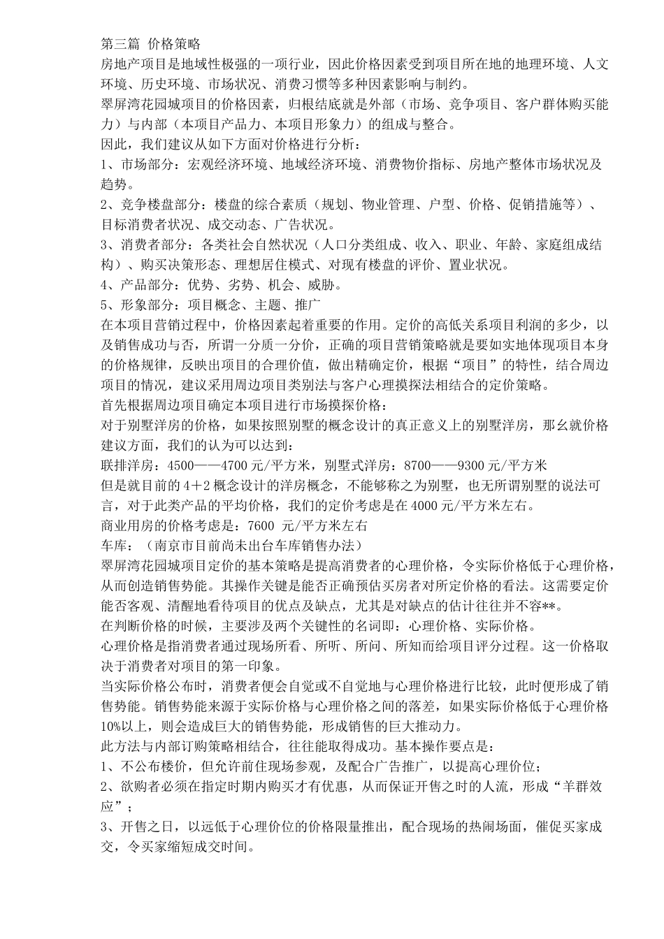 某某房地产花园城营销策划报告_第3页