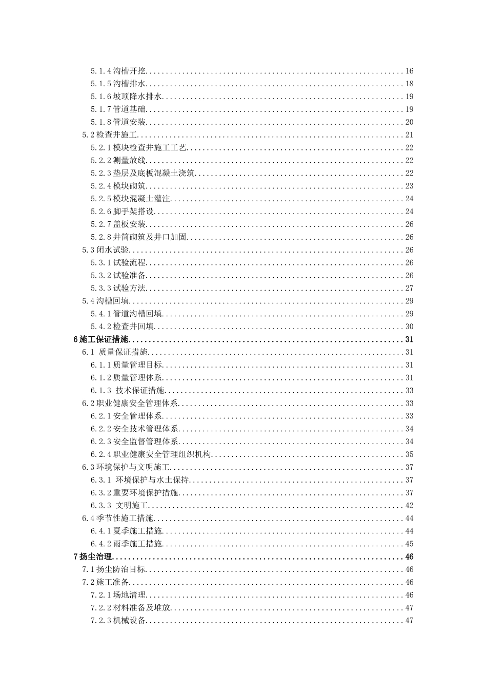 海绵城市施工方案_第2页