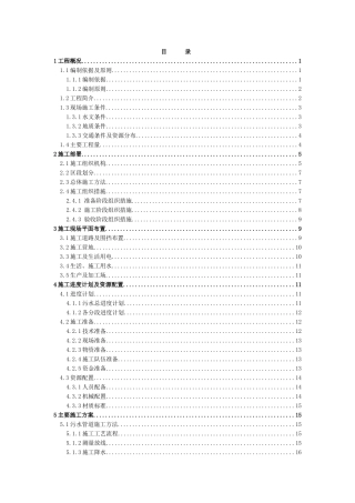 海绵城市施工方案