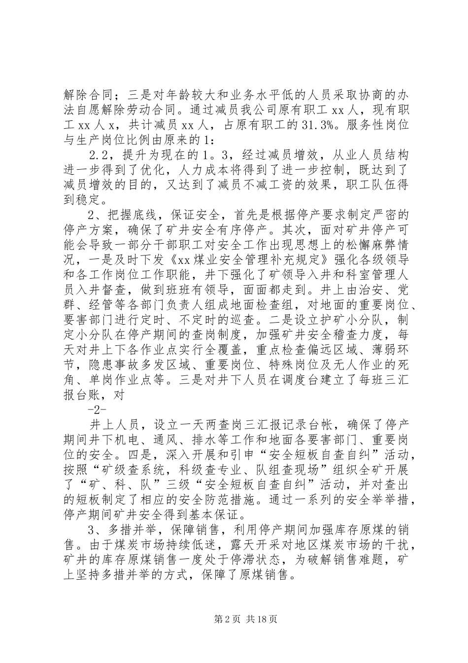 XX煤业XX年度工作总结及XX年工作安排（修三稿）_第2页