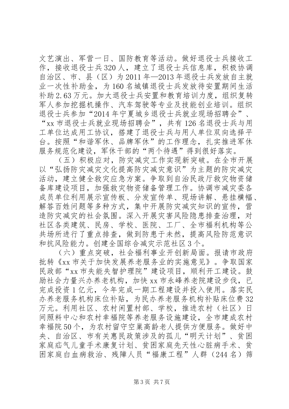 XX年市民政局重点工作总结暨重点工作计划_第3页