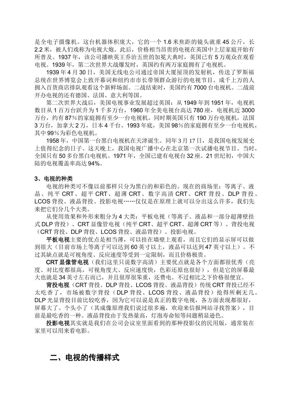 电视的发展及种类_第2页