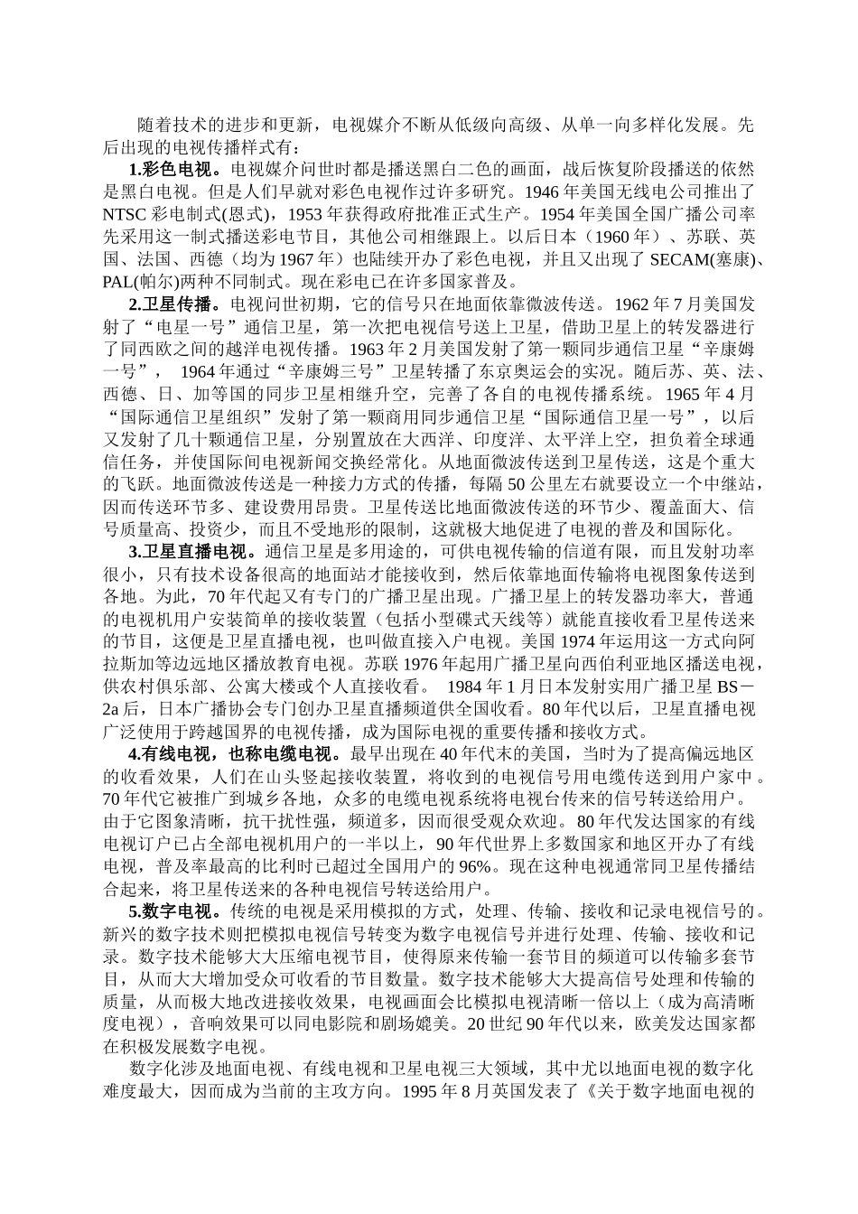 电视的发展及种类_第3页