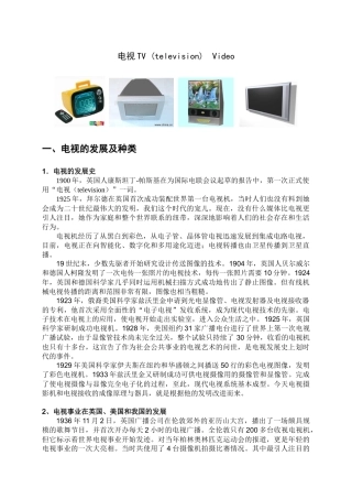 电视的发展及种类