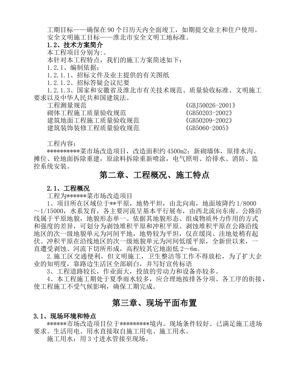 某菜市场改造工程_第3页