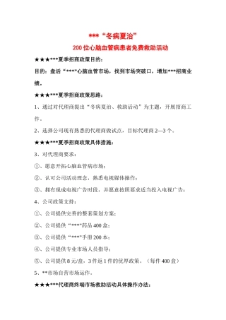 某OTC药品营销策划
