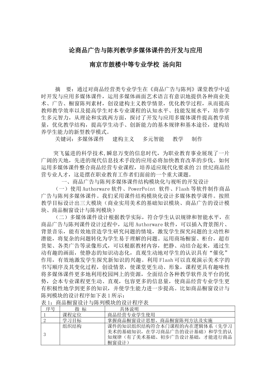 论商品广告与陈列教学多媒体课件开发与应用研究-论商_第1页