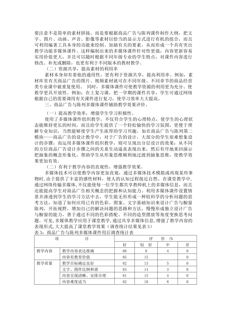 论商品广告与陈列教学多媒体课件开发与应用研究-论商_第3页