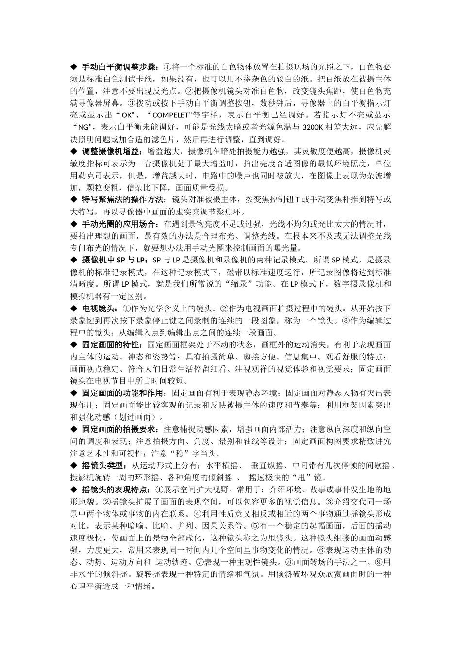 电视节目制作复习资料大全_第3页