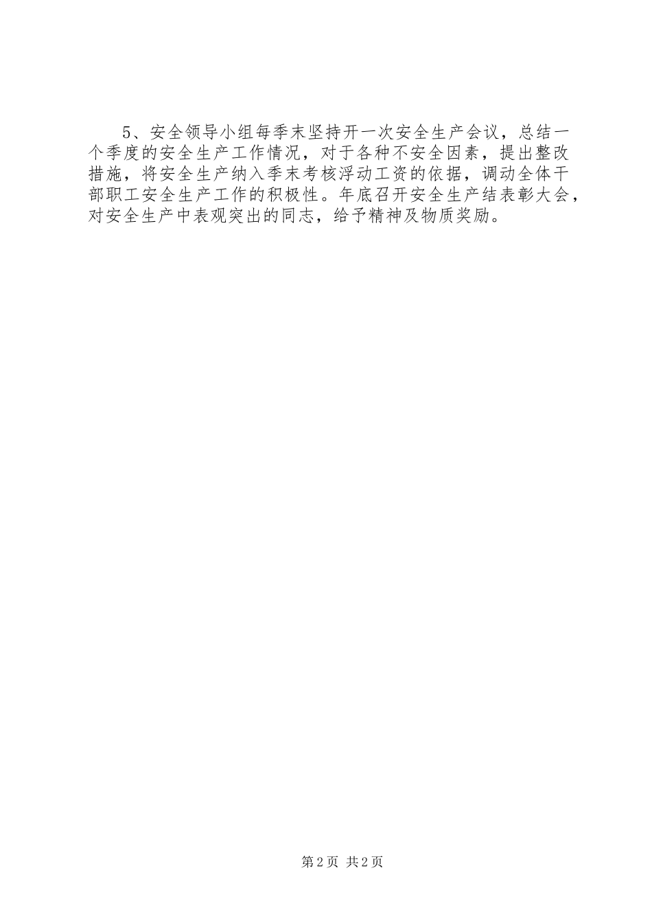 20XX年县公路局安全生产教育计划_第2页