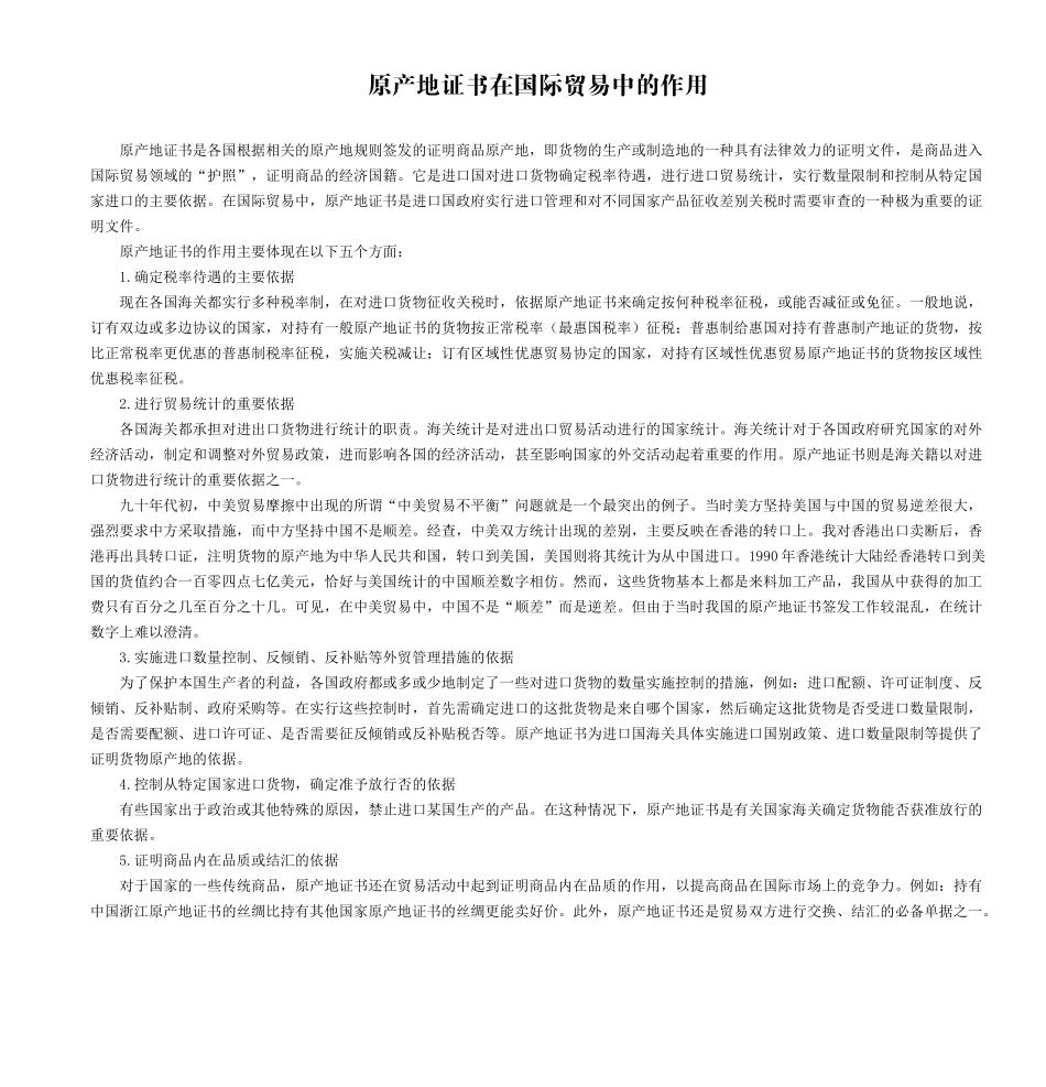 第二部分原产地业务知识_第2页