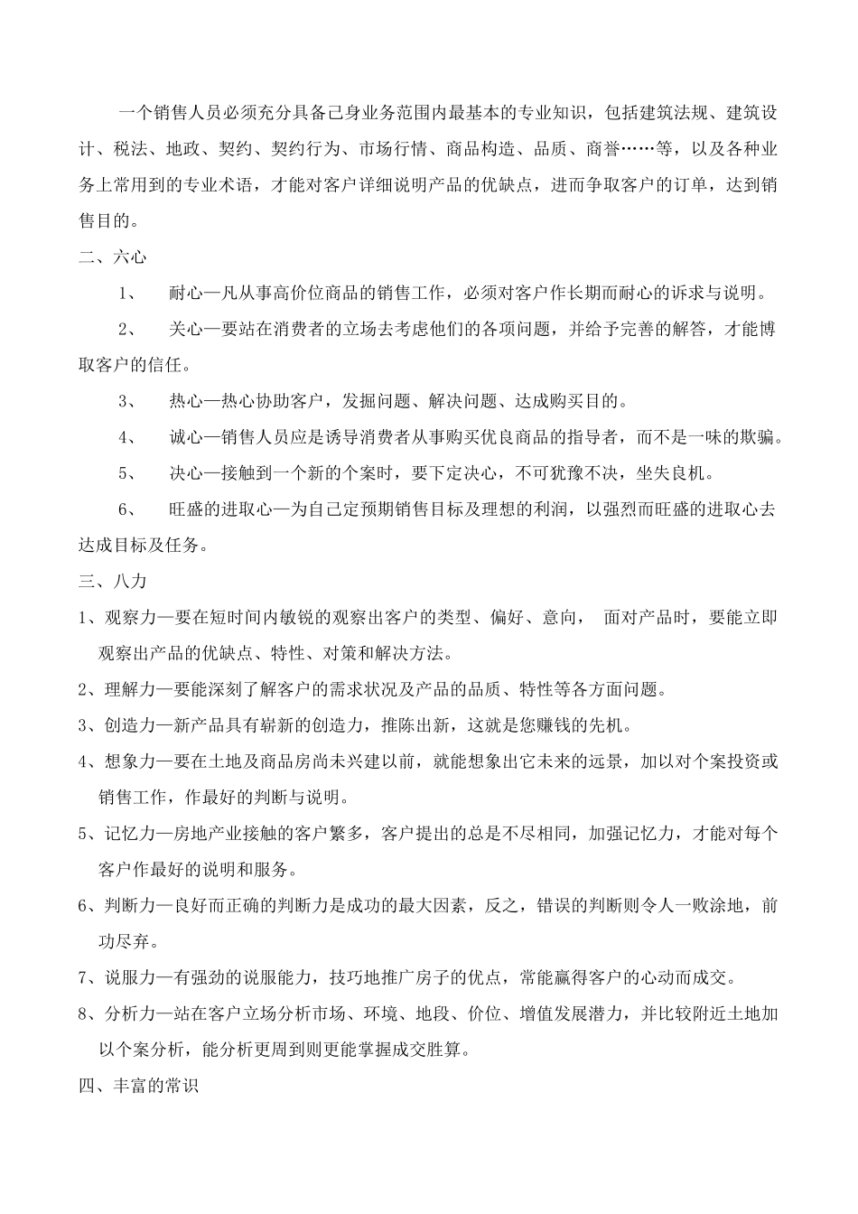 房地产销售技巧培训（17页）_第2页