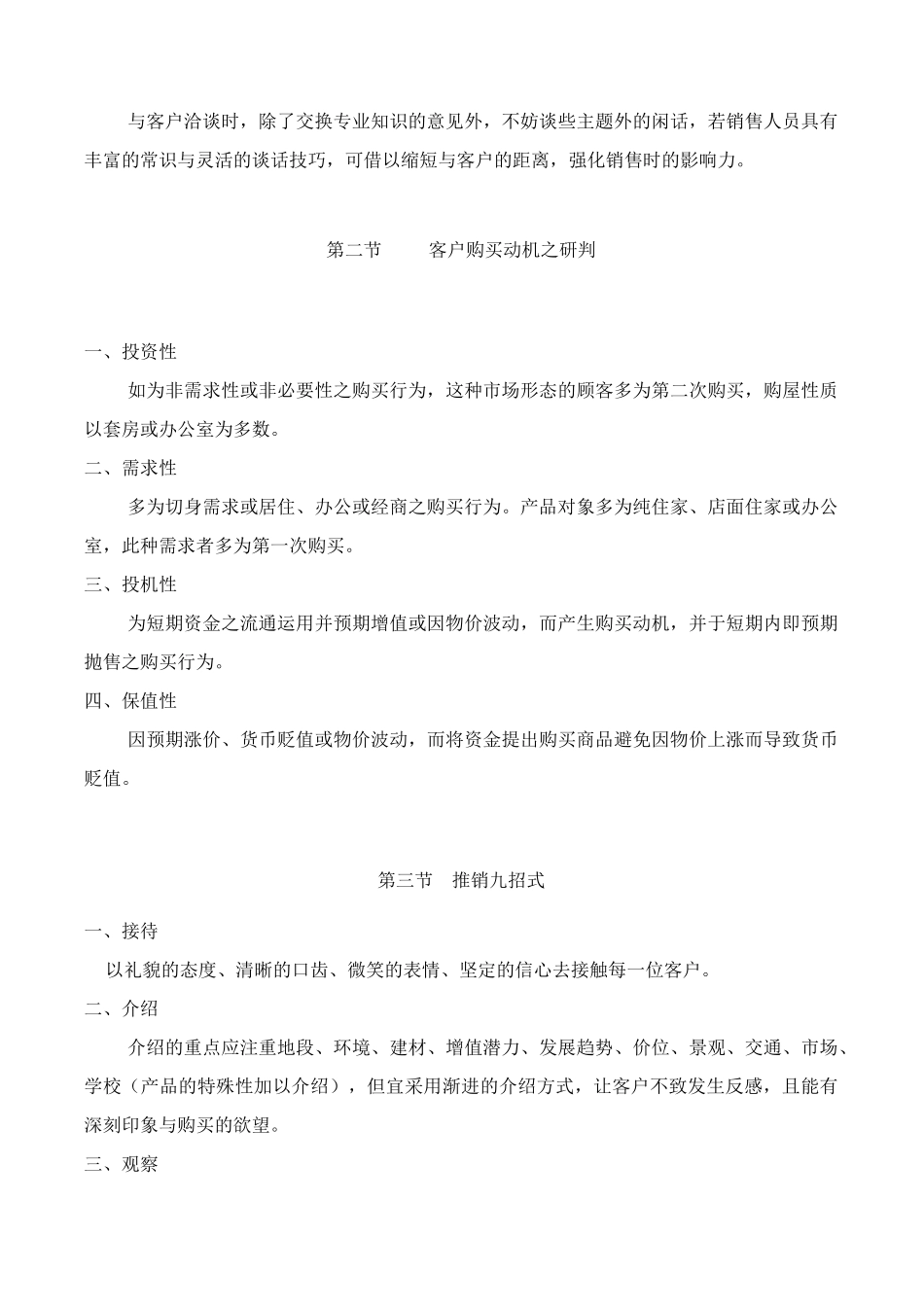 房地产销售技巧培训（17页）_第3页