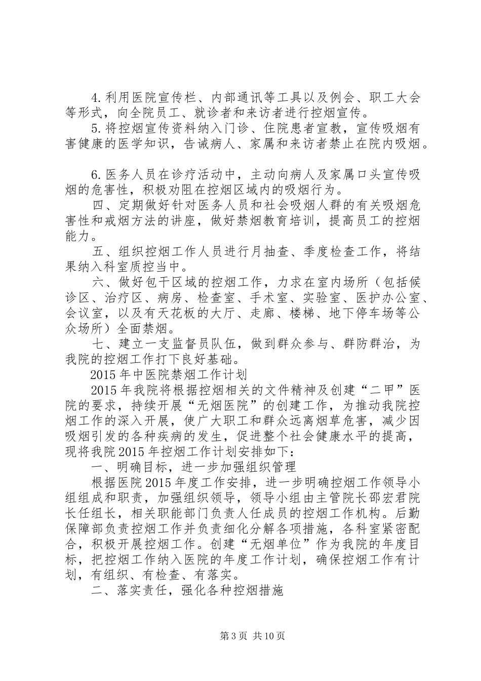 20XX年20XX年医院控烟计划及措施_第3页