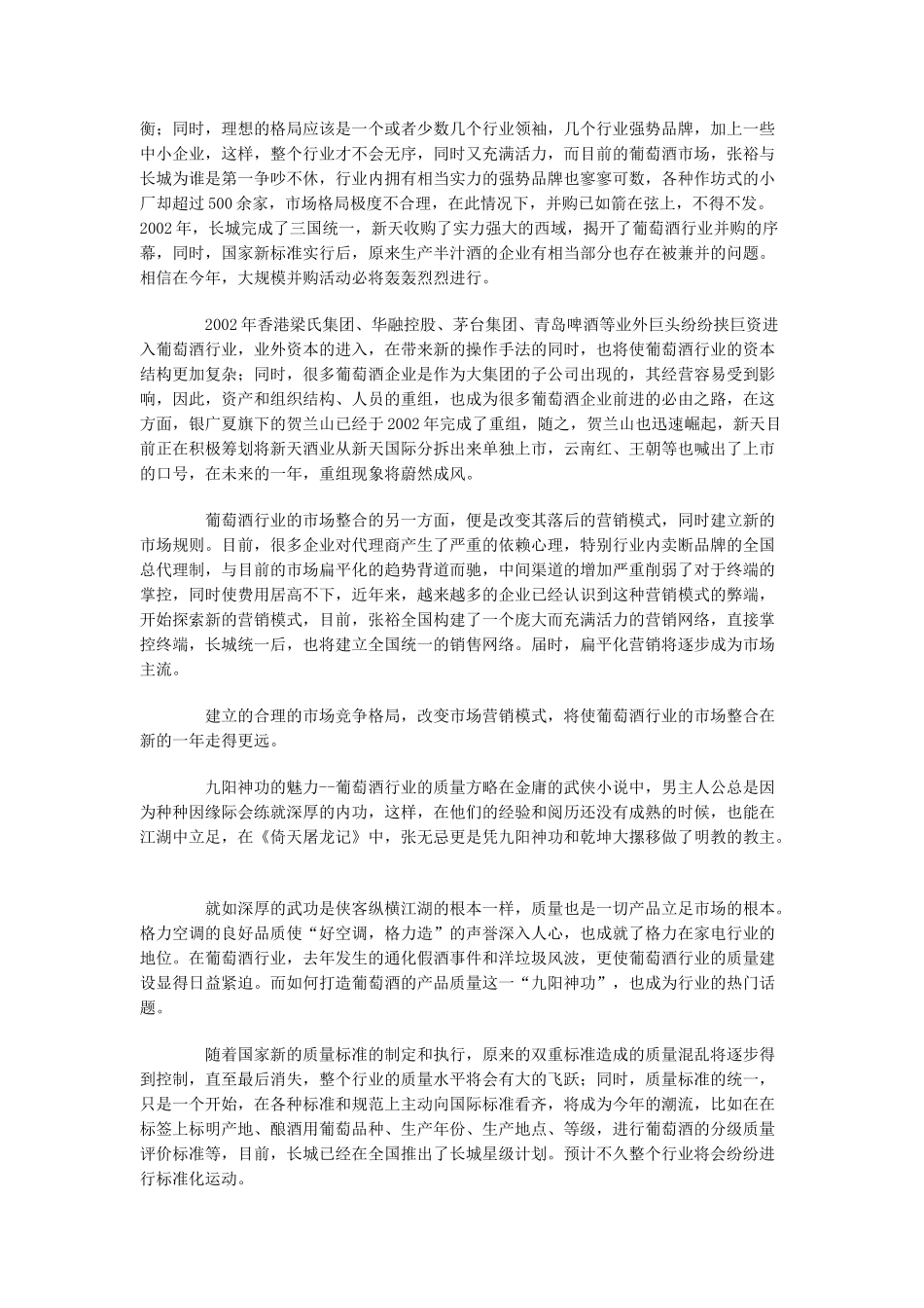 某年葡萄酒营销策略_第2页