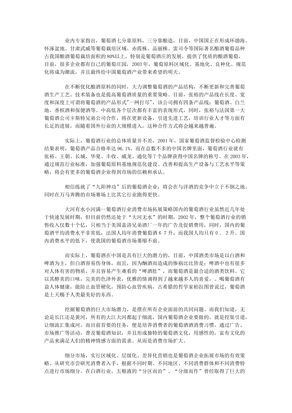 某年葡萄酒营销策略_第3页