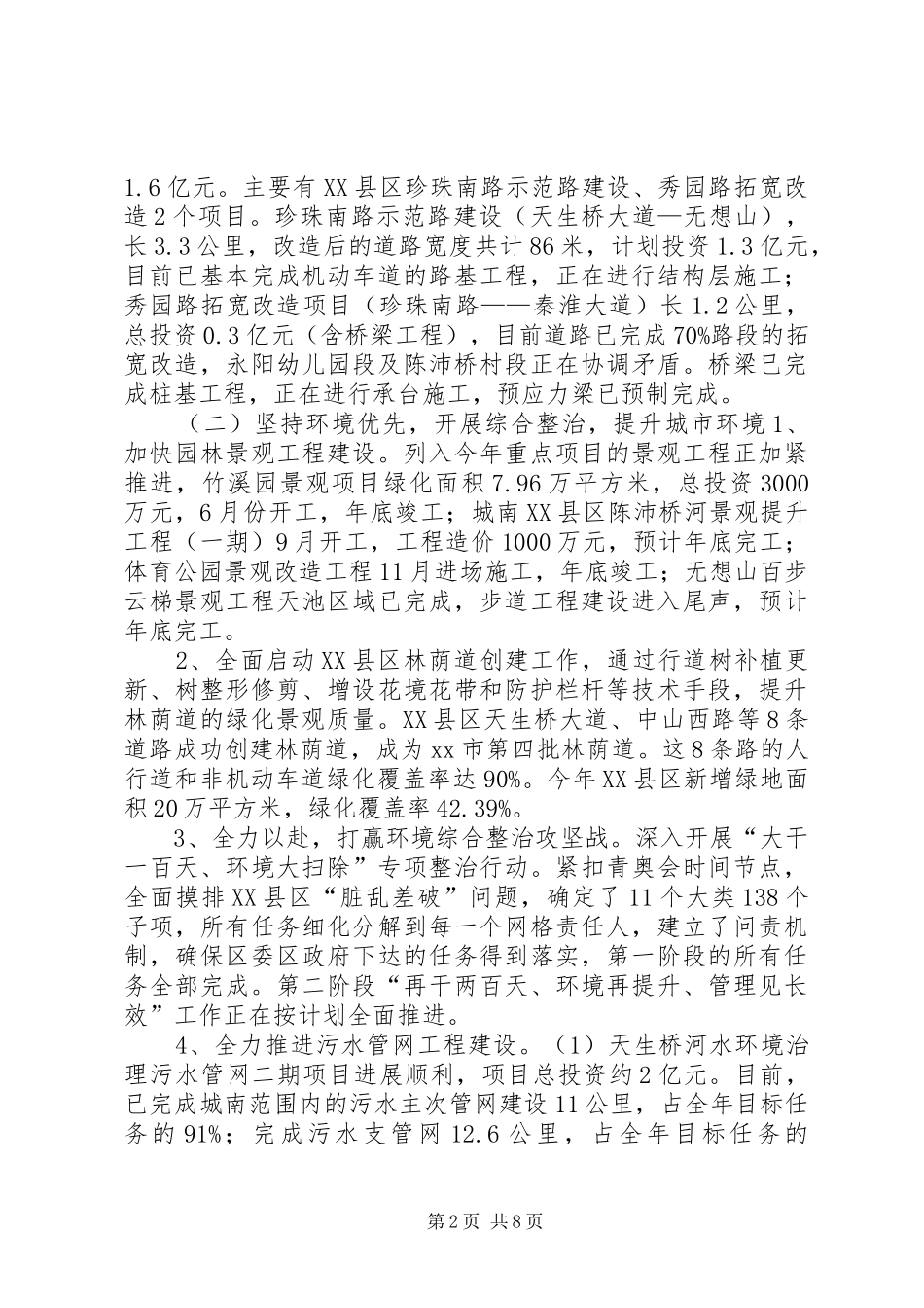 XX年住建局建设工作总结及XX年工作计划_第2页